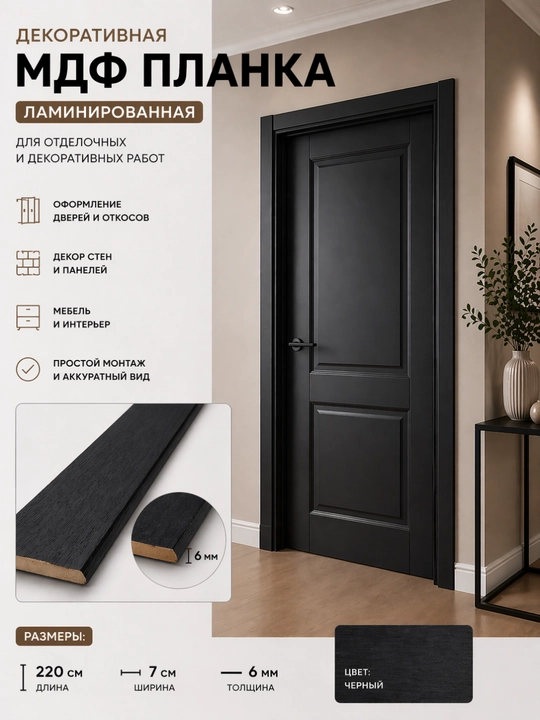 Dekorativ MDF planka, laminatlangan, 220×7×0,6 sm - 