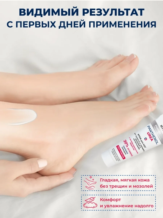 Крем для ног Pharmacos PANTHENOL UREA 75мл, Витэкс