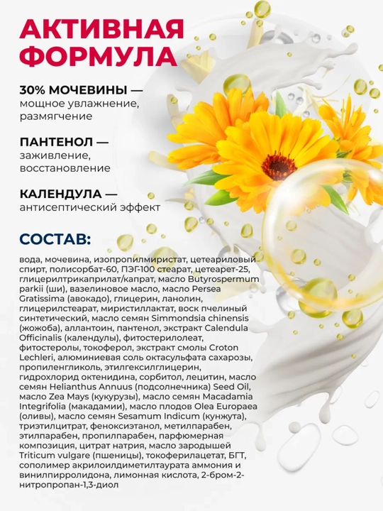 Крем для ног Pharmacos PANTHENOL UREA 75мл, Витэкс