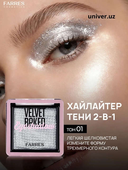 Тени для век FARRES,сияющая палетка, косметика для глаз