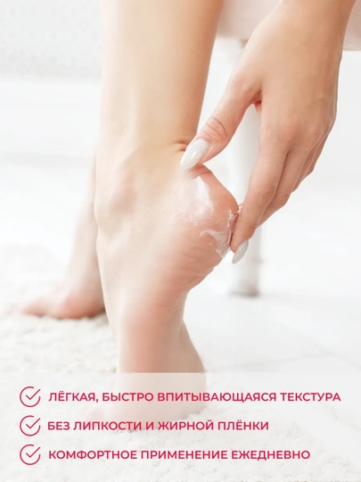 Крем для ног от мозолей, натоптышей, сухости и трещин  PANTHENOL UREA антибактриальный