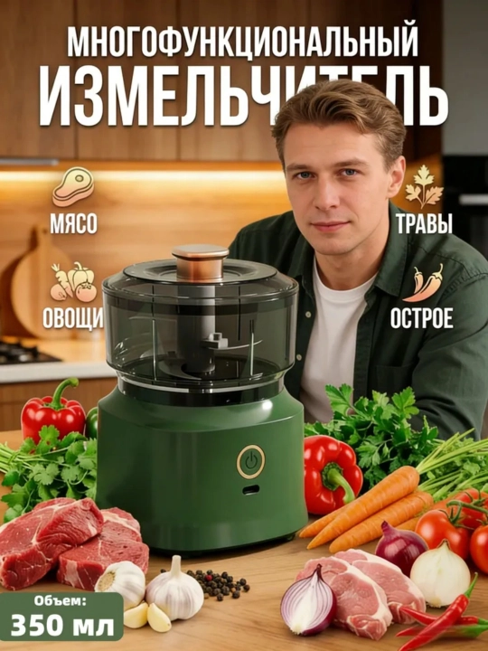 Chopper oshxona maydalagichi 350 ml, go‘sht va sabzavot uchun, blender funksiyasi - 