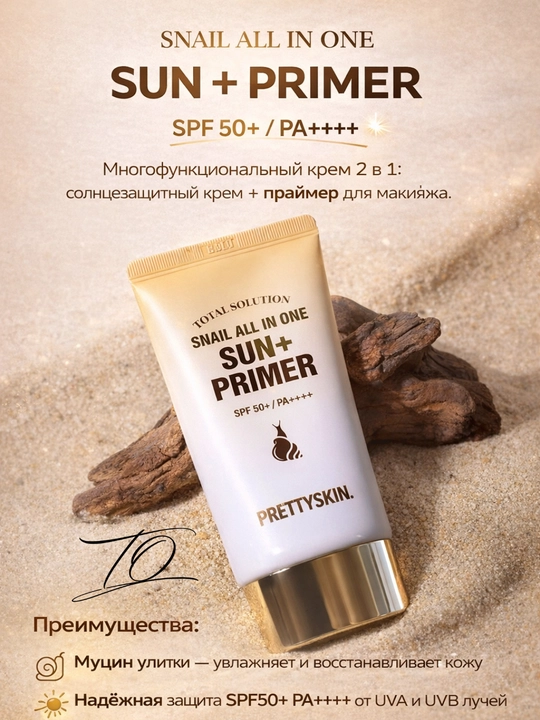 Pretty Skin Yuz uchun namlovchi, quyoshdan himoyalovchi krem SPF50+ PA++++ 4 xil, 70 ml