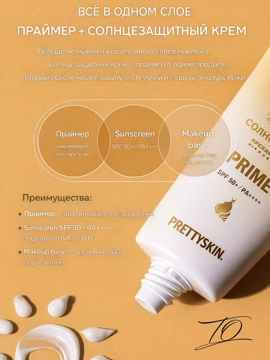 Pretty Skin Yuz uchun namlovchi, quyoshdan himoyalovchi krem SPF50+ PA++++ 4 xil, 70 ml