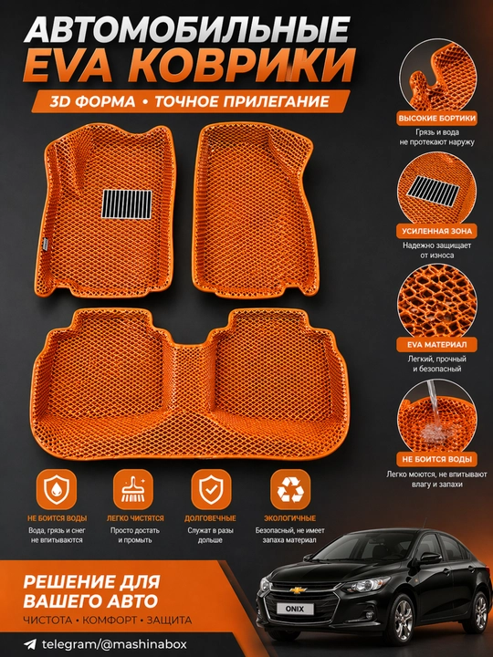 Evakor 5D polik+sovg`a: Cobalt, Lacetti, Tracker, Onix, Nexia, Spark, Damas himoya