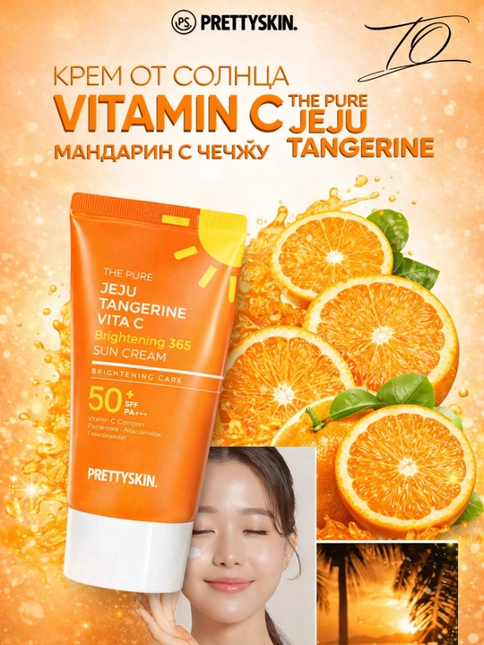 Pretty Skin Yuz uchun namlovchi, quyoshdan himoyalovchi krem SPF50+ PA++++ 4 xil, 70 ml