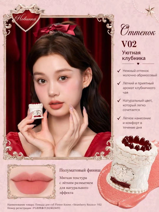 Flower Knows Strawberry Cupid бальзам для губ торт увлажнение уход подарок