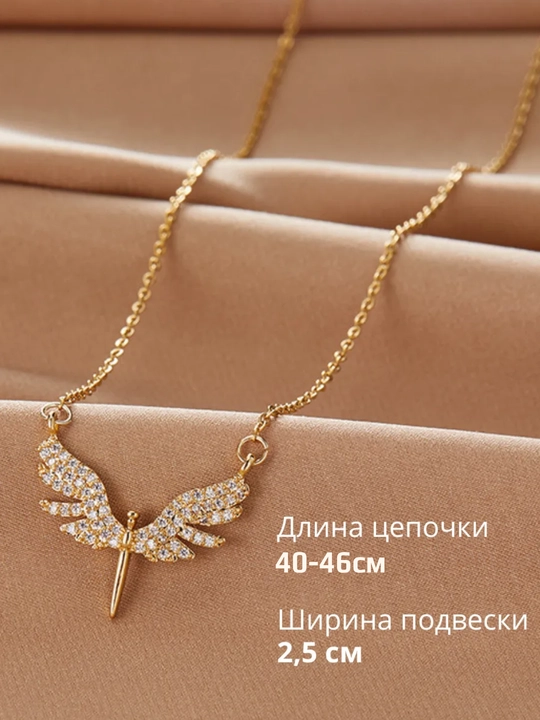 Подвеска на шею с цепочкой "Ангел с крыльями"