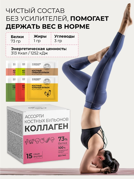 Ассорти костных бульонов Коллаген, 6 вкусов, 73% белка, 15 саше
