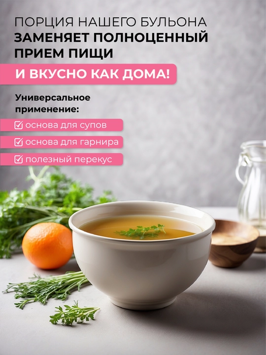 Ассорти костных бульонов Коллаген, 6 вкусов, 73% белка, 15 саше