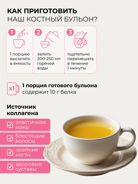 Ассорти костных бульонов Коллаген, 6 вкусов, 73% белка, 15 саше