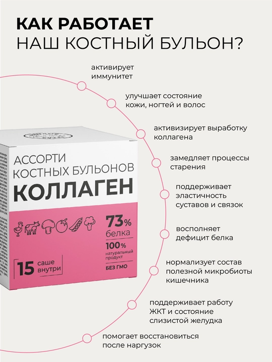 Ассорти костных бульонов Коллаген, 6 вкусов, 73% белка, 15 саше