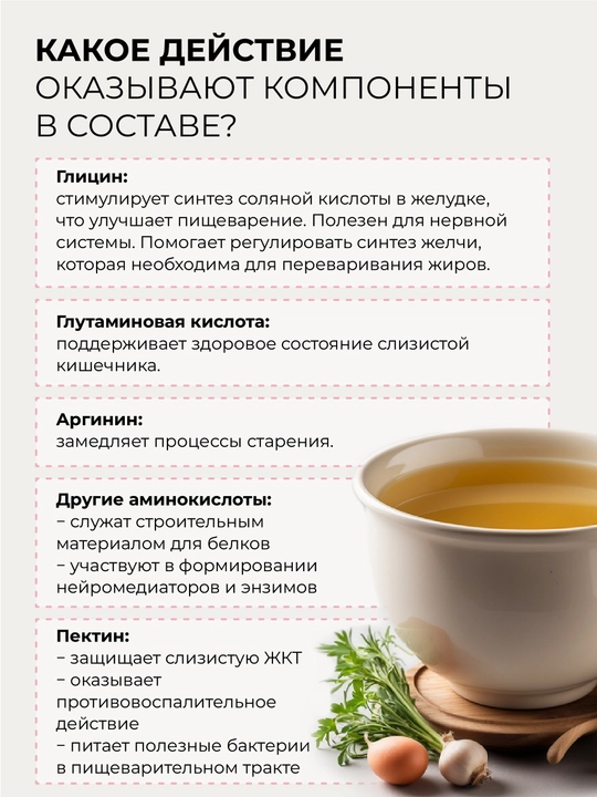 Ассорти костных бульонов Коллаген, 6 вкусов, 73% белка, 15 саше