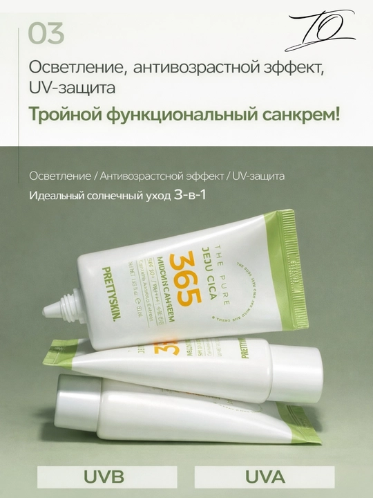 Pretty Skin Yuz uchun namlovchi, quyoshdan himoyalovchi krem SPF50+ PA++++ 4 xil, 70 ml