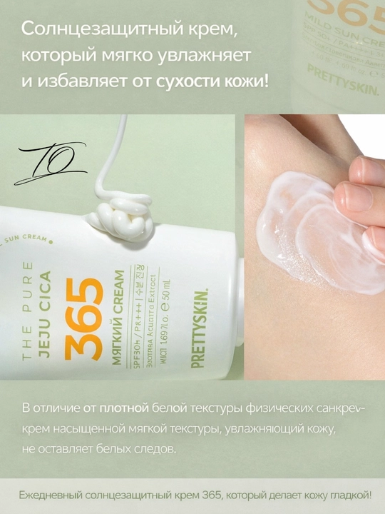 Pretty Skin Yuz uchun namlovchi, quyoshdan himoyalovchi krem SPF50+ PA++++ 4 xil, 70 ml