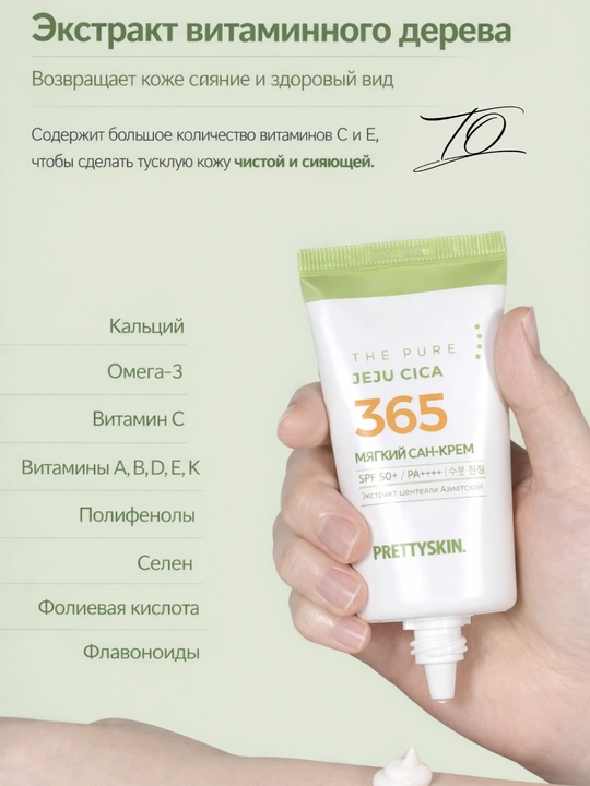 Pretty Skin Yuz uchun namlovchi, quyoshdan himoyalovchi krem SPF50+ PA++++ 4 xil, 70 ml