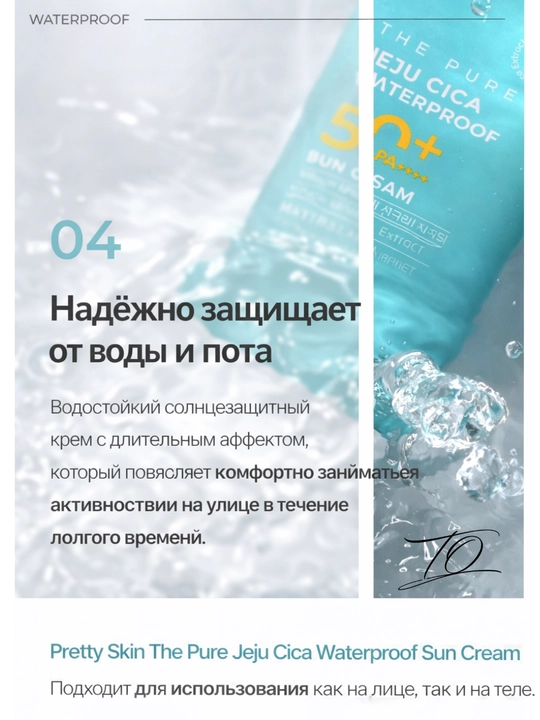 Pretty Skin Yuz uchun namlovchi, quyoshdan himoyalovchi krem SPF50+ PA++++ 4 xil, 70 ml