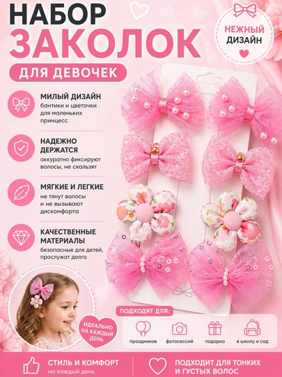 Набор заколок для волос, детский, бантики и цветочки, аксессуары для девочек