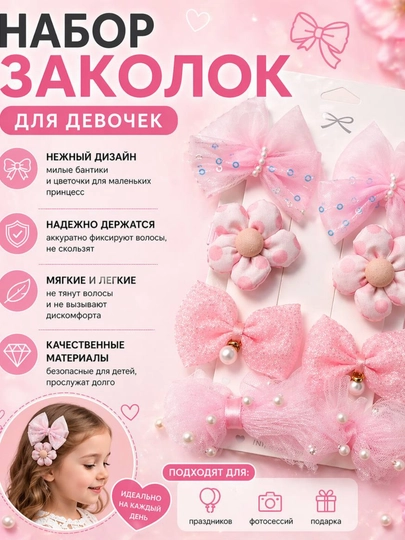 Набор заколок для волос, детский, бантики и цветочки, аксессуары для девочек — JDXSK7-bolalarsoch18378662-РОЗОВ
