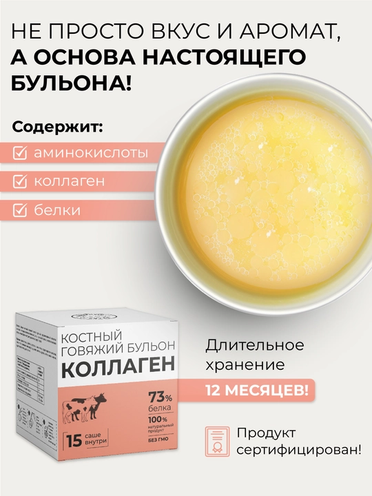 Kollagenli mol go'shti suyak bulyoni, 100% tabiiy, 73% oqsil, 15 ta sashe