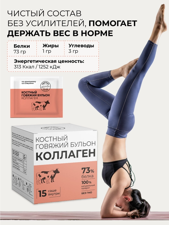 Kollagenli mol go'shti suyak bulyoni, 100% tabiiy, 73% oqsil, 15 ta sashe