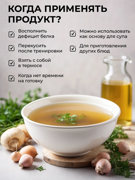 Kollagenli mol go'shti suyak bulyoni, 100% tabiiy, 73% oqsil, 15 ta sashe