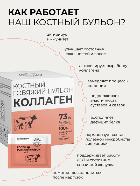 Kollagenli mol go'shti suyak bulyoni, 100% tabiiy, 73% oqsil, 15 ta sashe