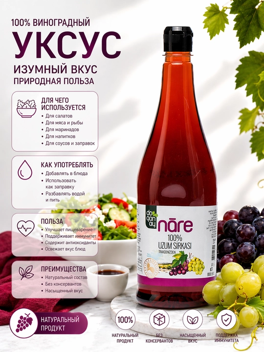 Виноградный уксус Doganay Nare, 1 л - 