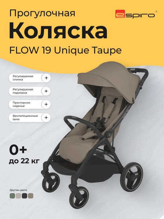 Sayr kolyaskasi Espiro Flow 19 Unique Taupe, 22 kg gacha, buklanadigan, 0 oy+ - 
