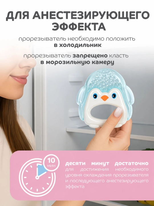 Bolalar uchun sovitiladigan suvli tishlagich pingvin, BPA Free прорезыватель 3+ oy