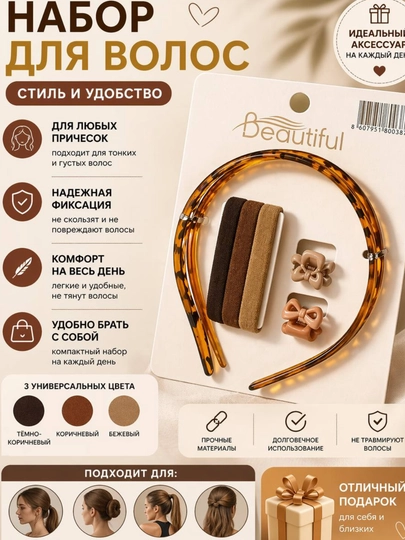 Набор аксессуаров для волос, ободок, резинки и крабики, комплект — JLKJI2-sochuchun55291599-КОРИЧН