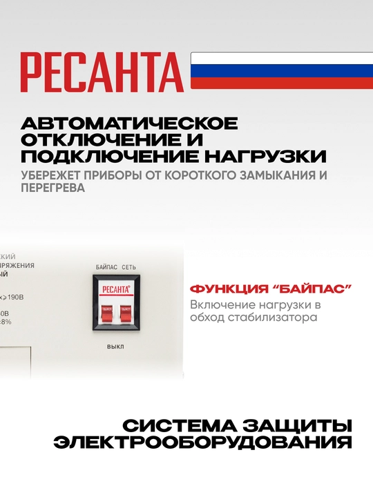 Стабилизатор 15кВа/12кВт АСН-12 000 Н/1-Ц Ресанта Lux арт. 63/6/22