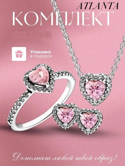 Pandora Elegance Set — комплект в подарочной упаковке — ATLANUZ-КОМПЛЕКТПАН-РОЗОВ