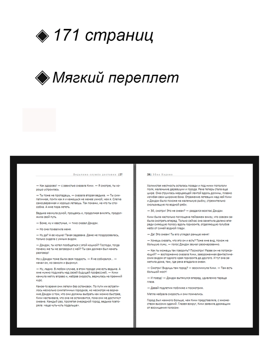 Новелла, Ведьмина служба доставки