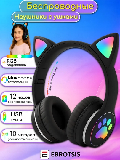 Беспроводные Bluetooth-наушники STN-28 со светящимися кошачьими ушками