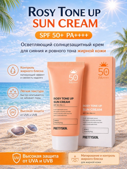 Pretty Skin Yuz uchun namlovchi, quyoshdan himoyalovchi krem SPF50+ PA++++ 4 xil, 70 ml
