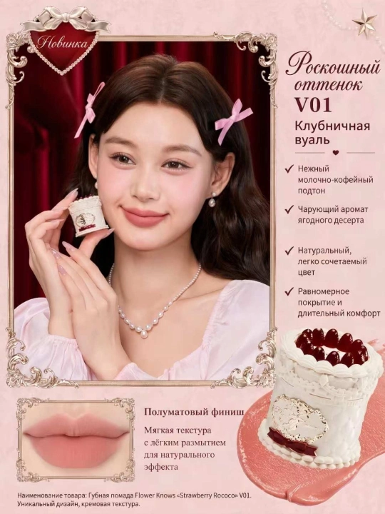 Flower Knows Strawberry Cupid бальзам для губ торт увлажнение уход подарок