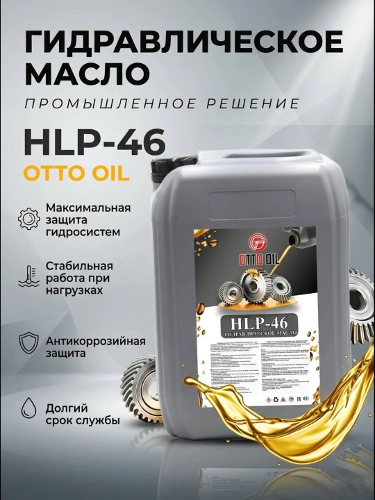 Gidravlik moyi HLP-46, 20 litr - 