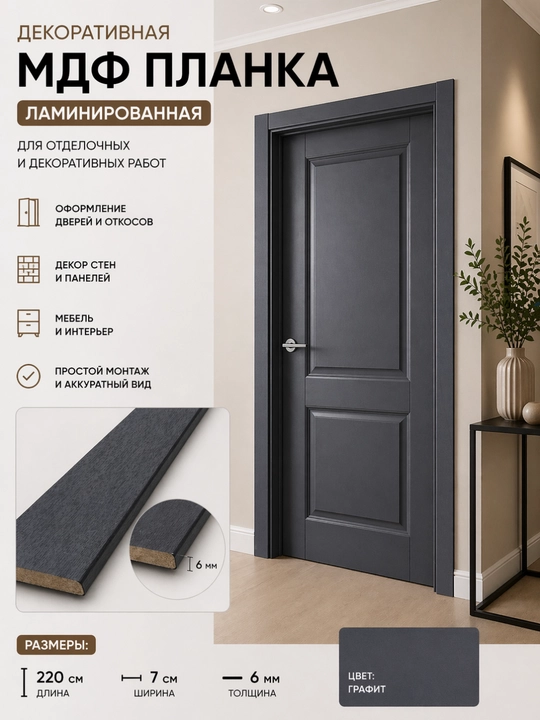 Dekorativ MDF planka, laminatlangan, 220×7×0,6 sm - 