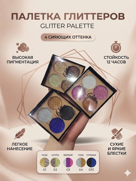 Ko'z va yuz uchun glitter paletkasi 4 rang Do Do Girl makiyaj uchun quruq yaltiroqlar - 