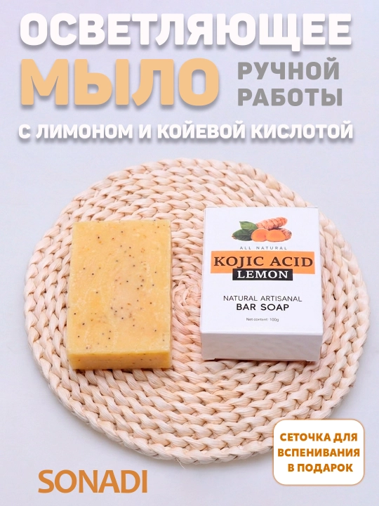 Мыло с койевой кислотой для сияния кожи, от пигментации и постакне, 100г