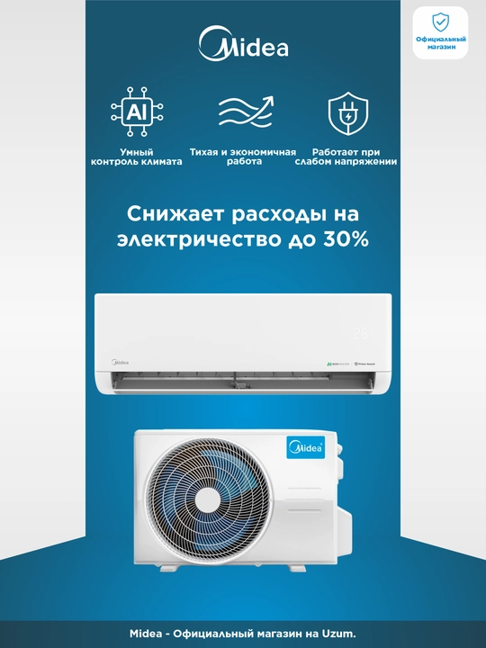 Кондиционер Midea ALBA PRO Inverter, тихий, экономия до 30%, низкое напряжение