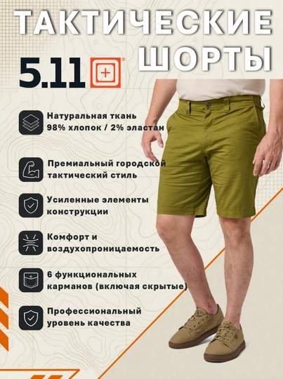 Шорты 5.11 Aramis 10", хлопок, эластан, повседневные, усиленные, EDC