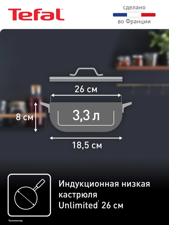 Multifunksional tova Tefal Unlimited 26 см G2557172