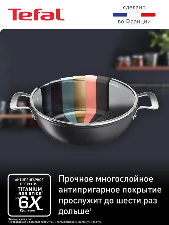 Multifunksional tova Tefal Unlimited 26 см G2557172