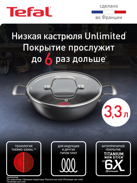 Сковорода мультифункциональная Tefal Unlimited 26 см G2557172 - 