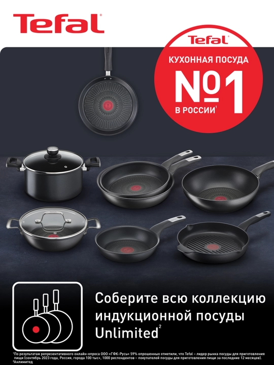 Multifunksional tova Tefal Unlimited 26 см G2557172