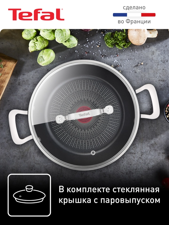 Multifunksional tova Tefal Unlimited 26 см G2557172