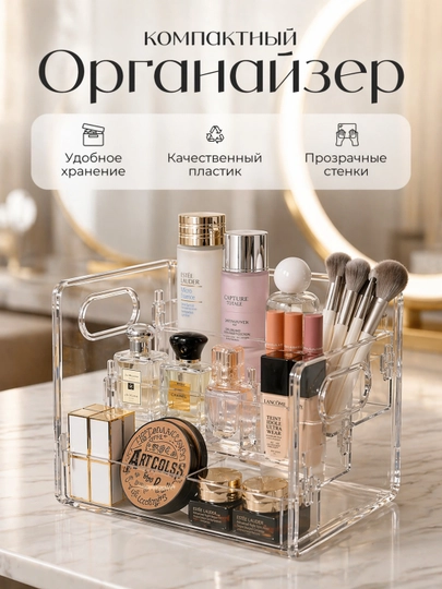 Органайзер для косметики прозрачный, большой объем, настольный - 
