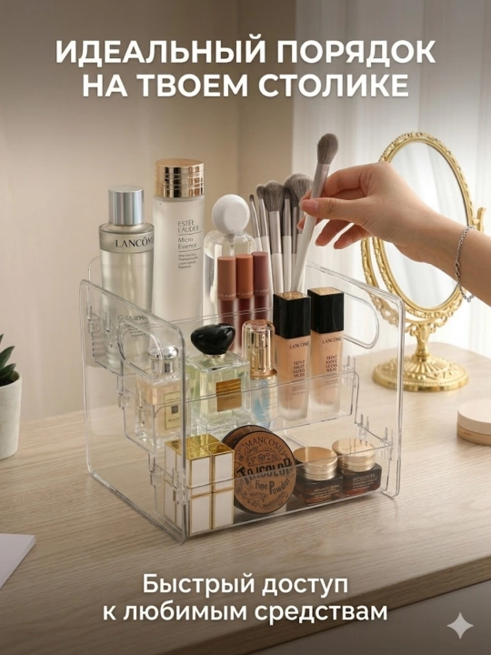 Органайзер для косметики прозрачный, большой объем, настольный